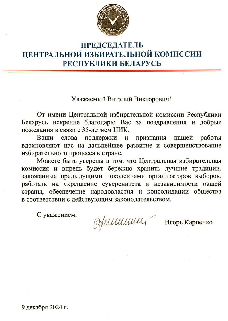 Благодарность