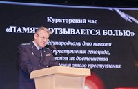 Кураторский час «Память отзывается болью»